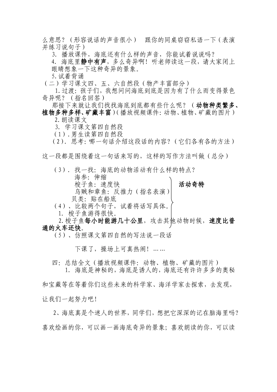 海底世界教案：钟丽_第2页