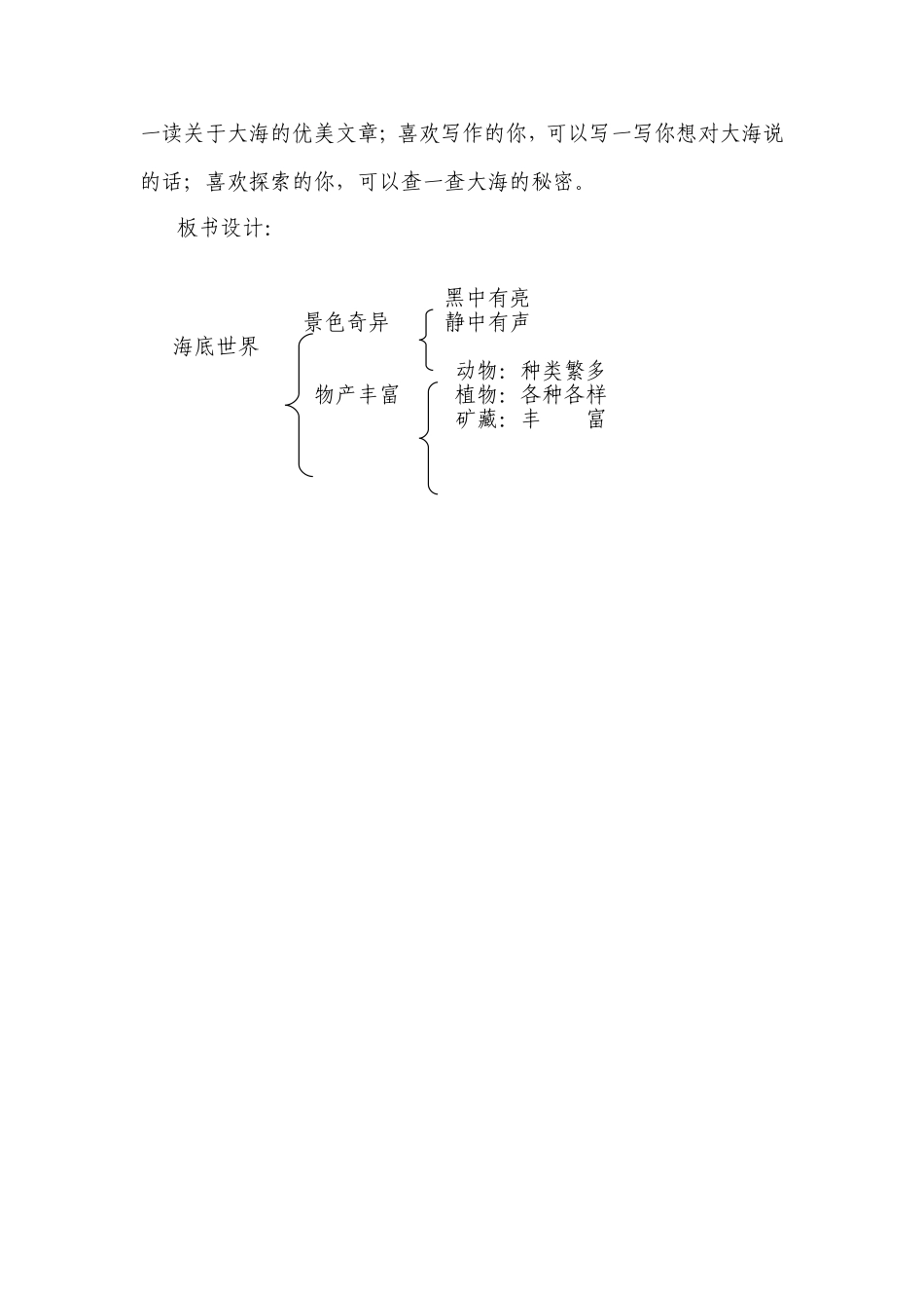 海底世界教案：钟丽_第3页