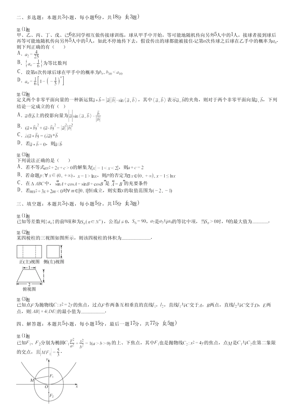 广东省汕尾市2024高三冲刺(高考数学)人教版质量检测(强化卷)完整..._第2页