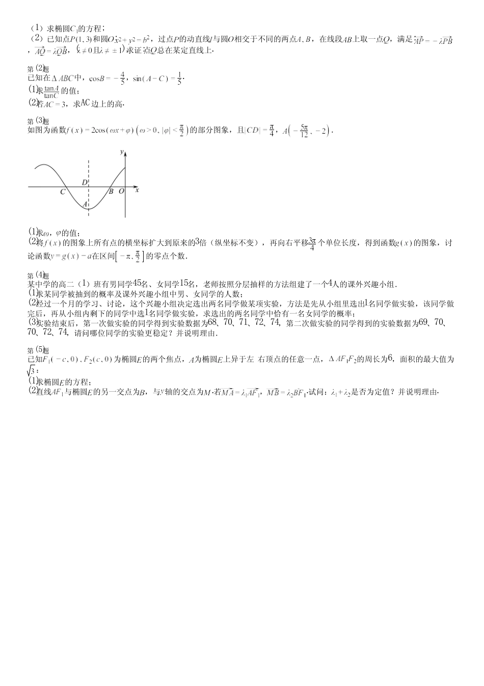 广东省汕尾市2024高三冲刺(高考数学)人教版质量检测(强化卷)完整..._第3页