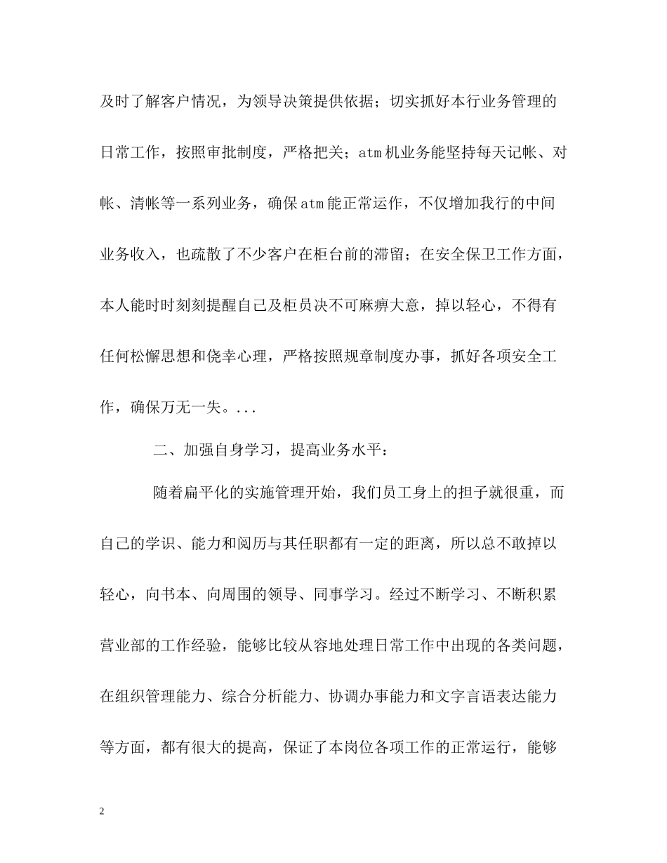 银行营业部工作自我总结_第2页