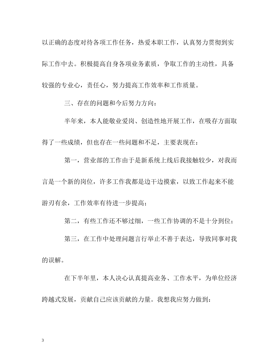 银行营业部工作自我总结_第3页