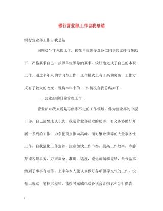 银行营业部工作自我总结