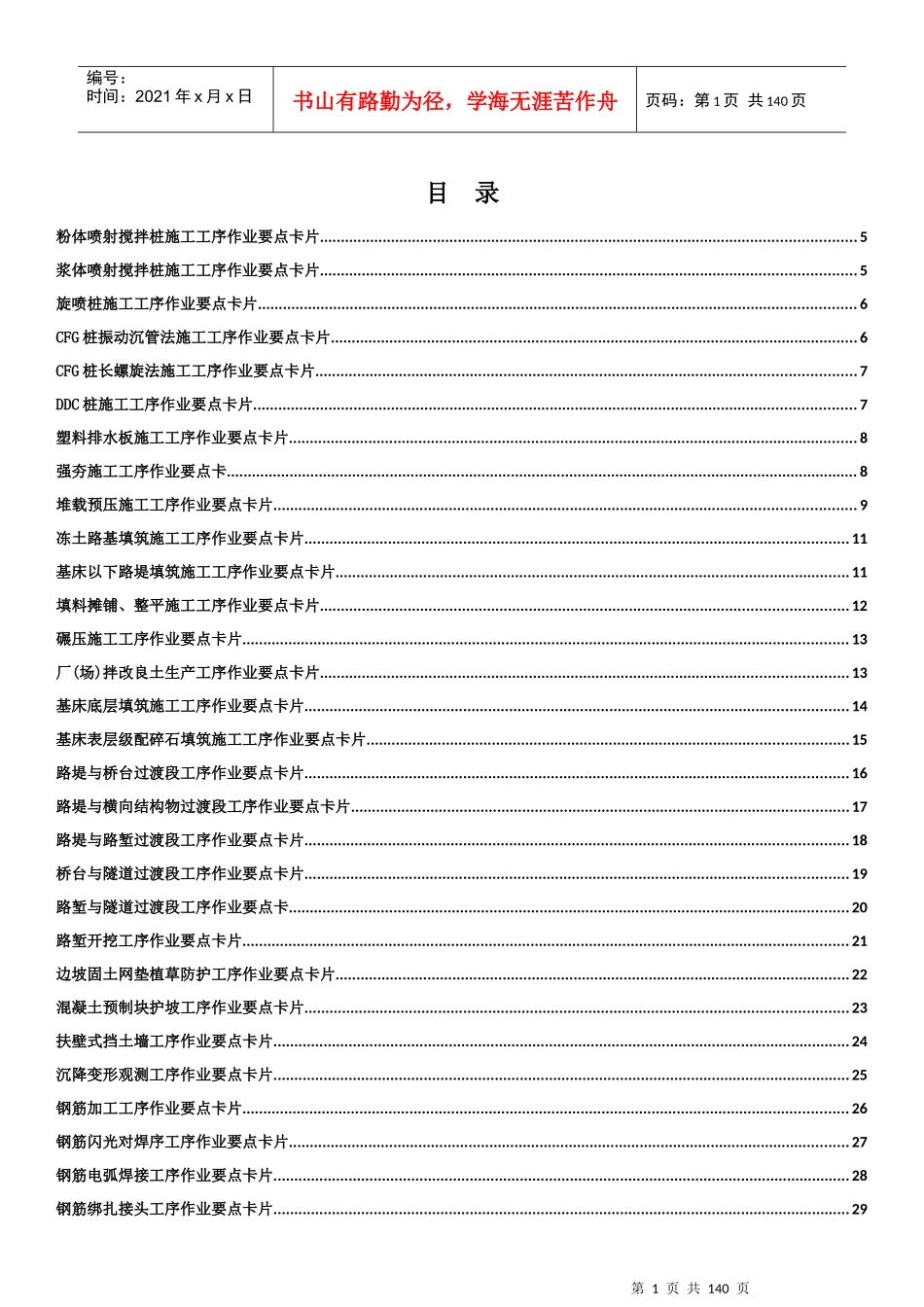 铁路轨道工程作业要点工序卡片_第2页