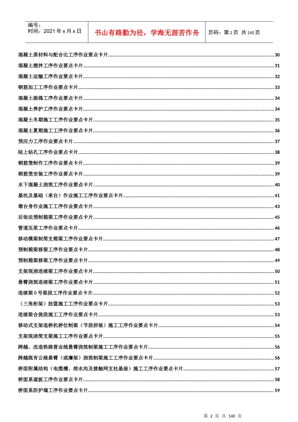 铁路轨道工程作业要点工序卡片_第3页