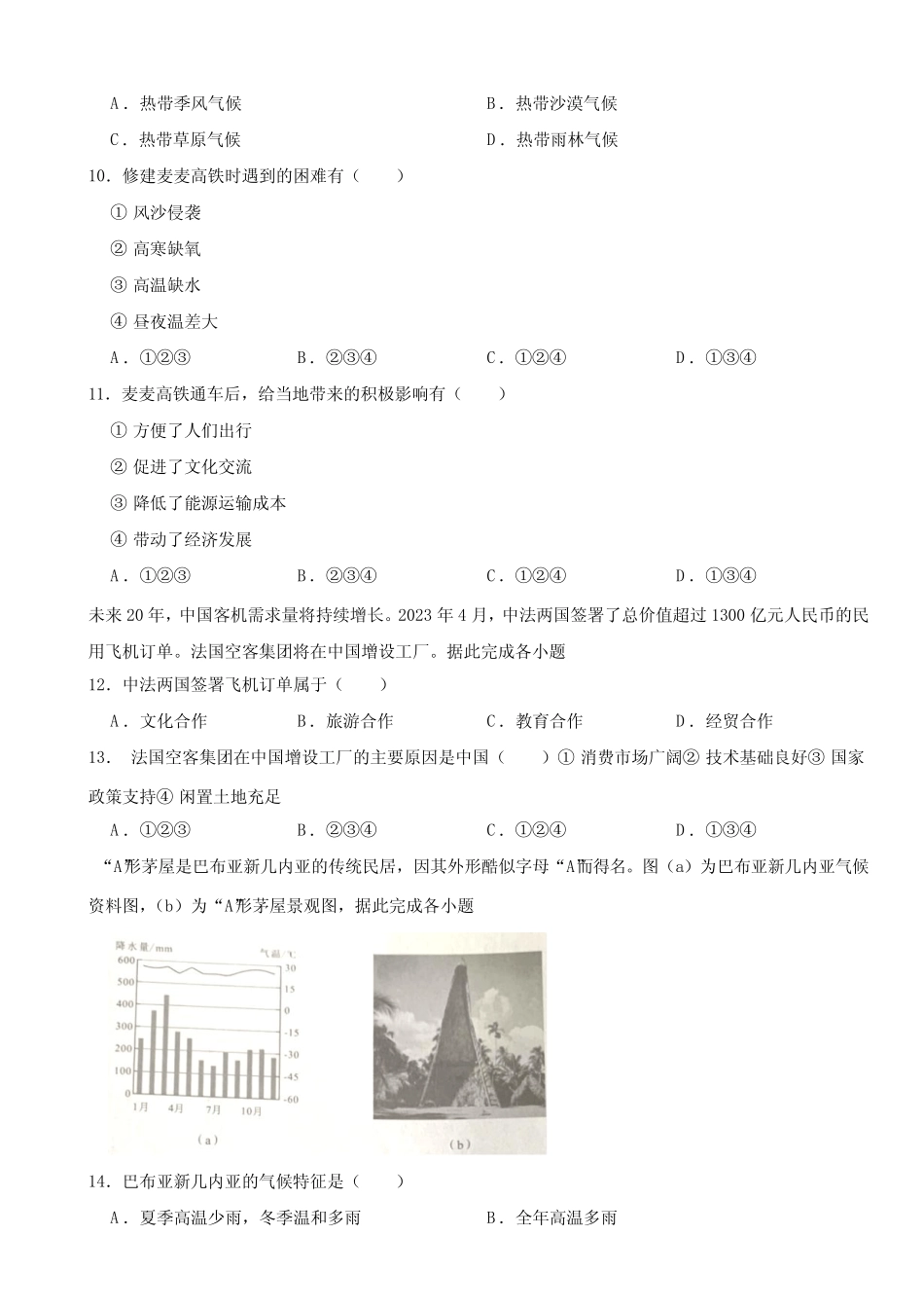广东省2023年地理中考真题试卷(附参考答案) _第3页