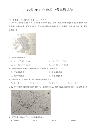 广东省2023年地理中考真题试卷(附参考答案) 
