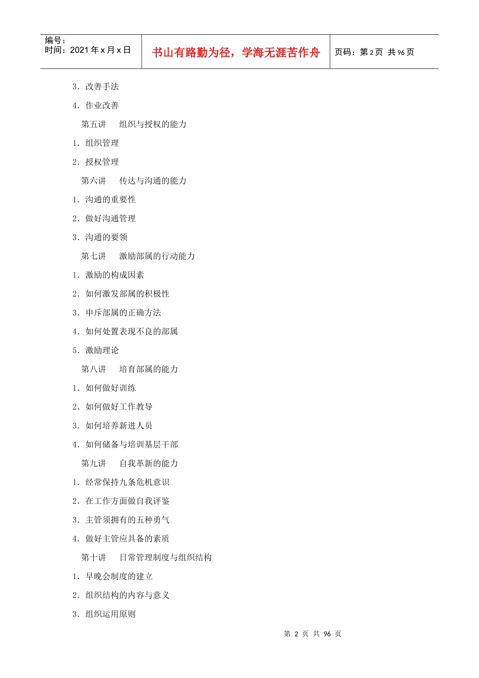 时代光华-生产主管职业化训练教程_第2页