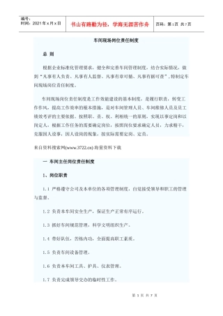 工厂车间现场岗位责任制度