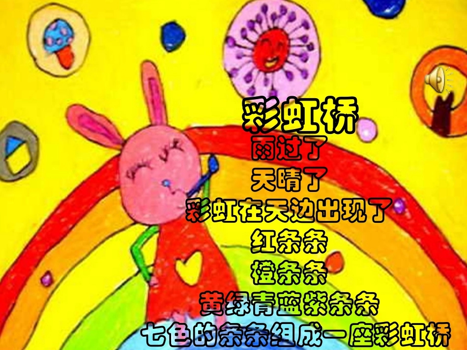 第15课色彩的世界_第3页