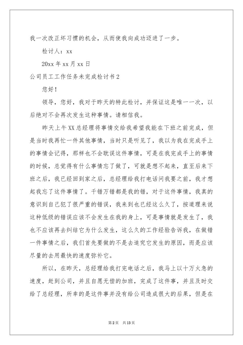 公司员工工作任务未完成检讨书8篇_第2页