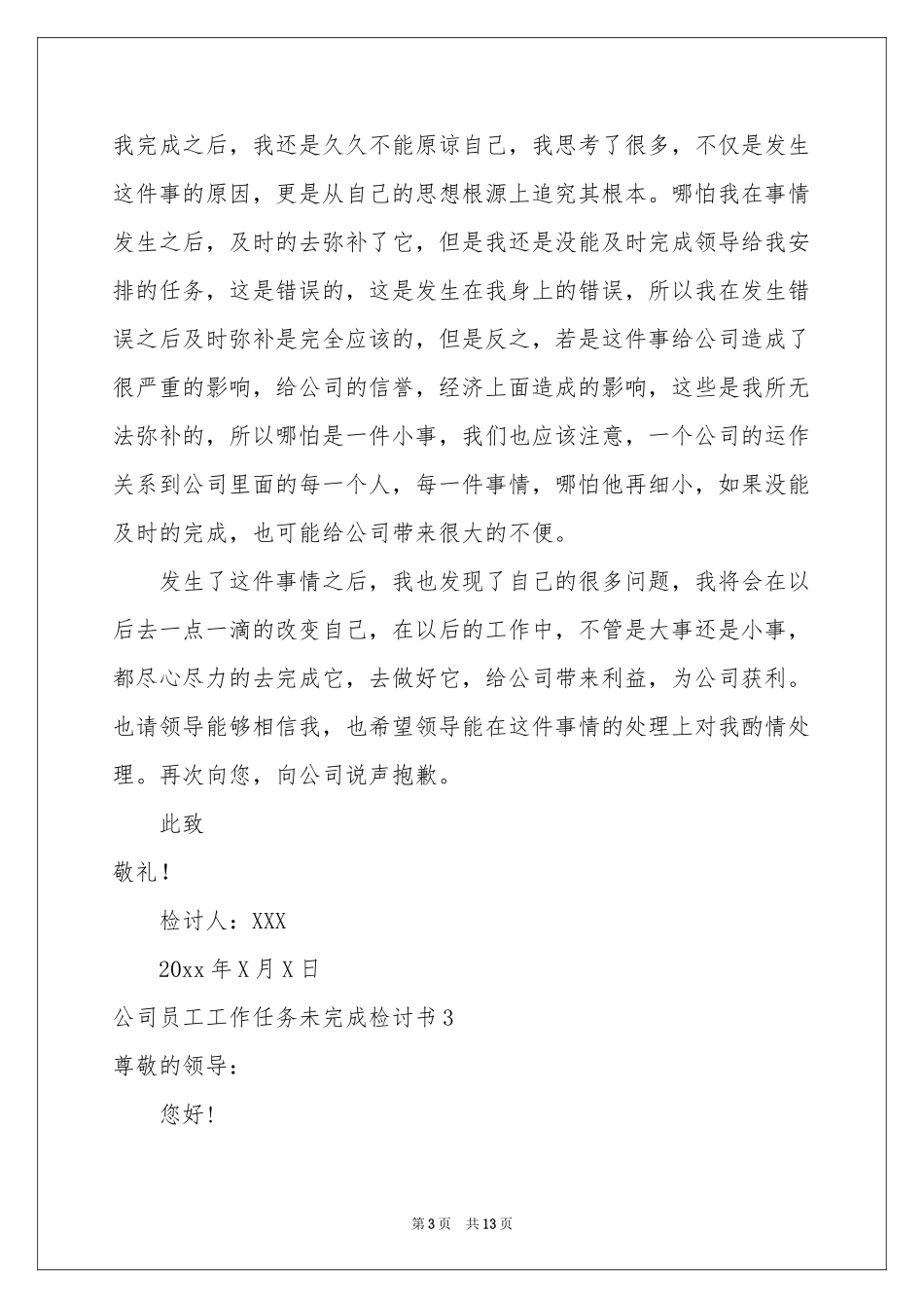 公司员工工作任务未完成检讨书8篇_第3页