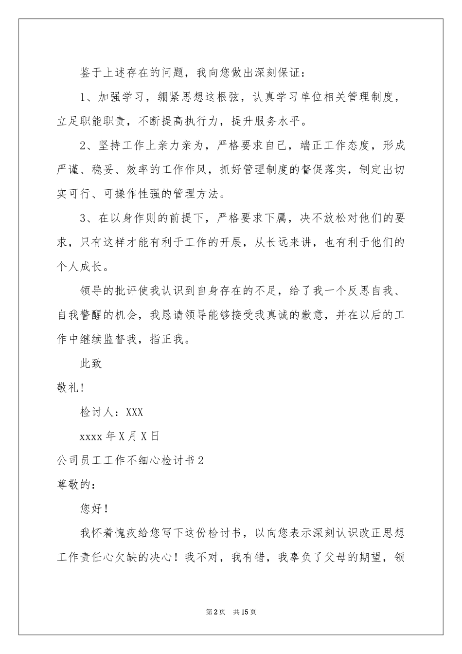 公司员工工作不细心检讨书2020_第2页