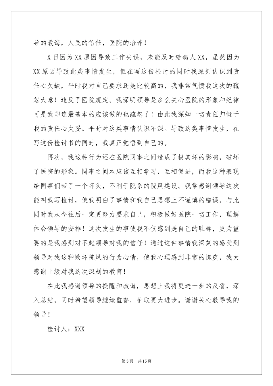 公司员工工作不细心检讨书2020_第3页