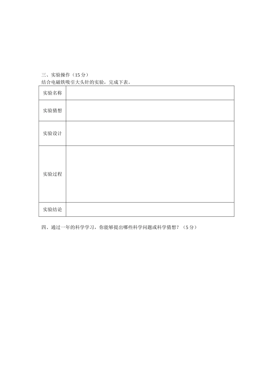 三下科学检测_第2页