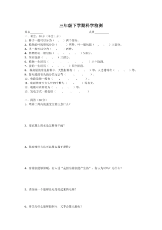 三下科学检测