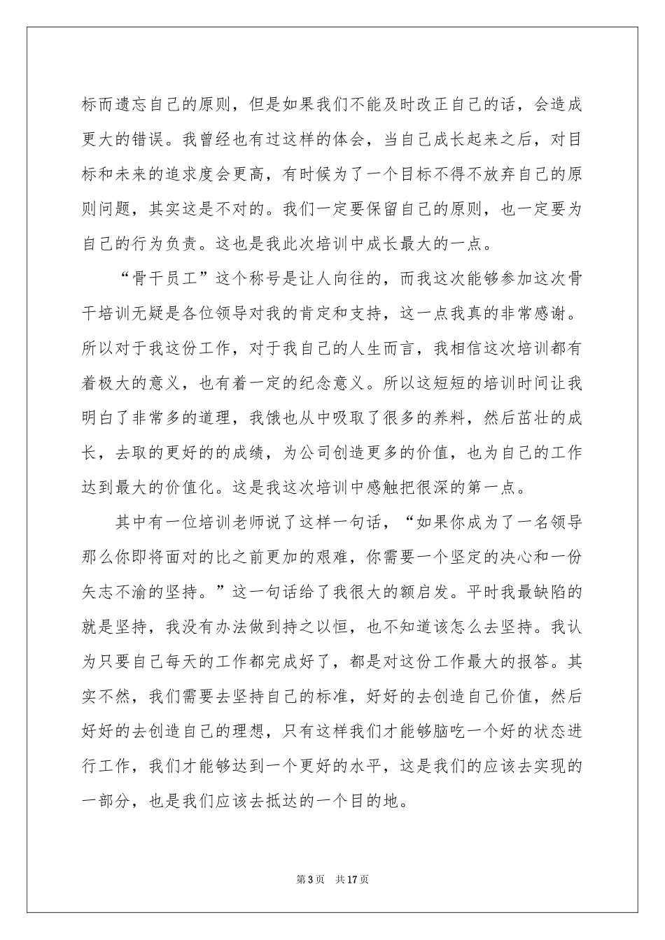 公司员工培训学习体会心得10篇_第3页