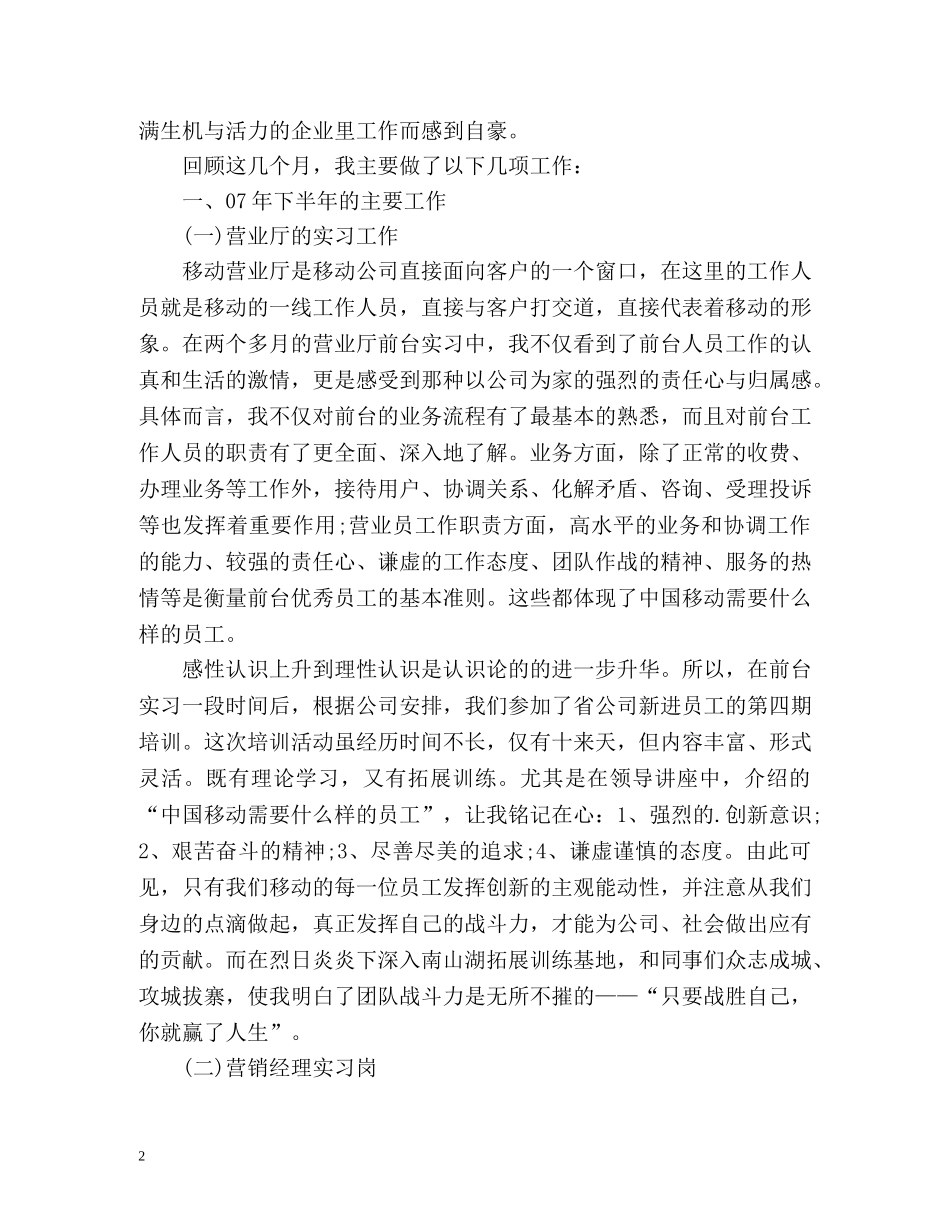 员工季度自我评价 _第2页