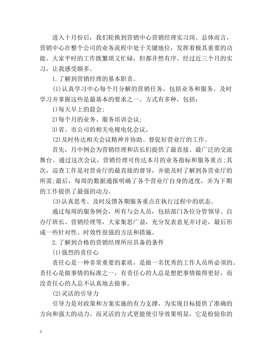 员工季度自我评价 _第3页