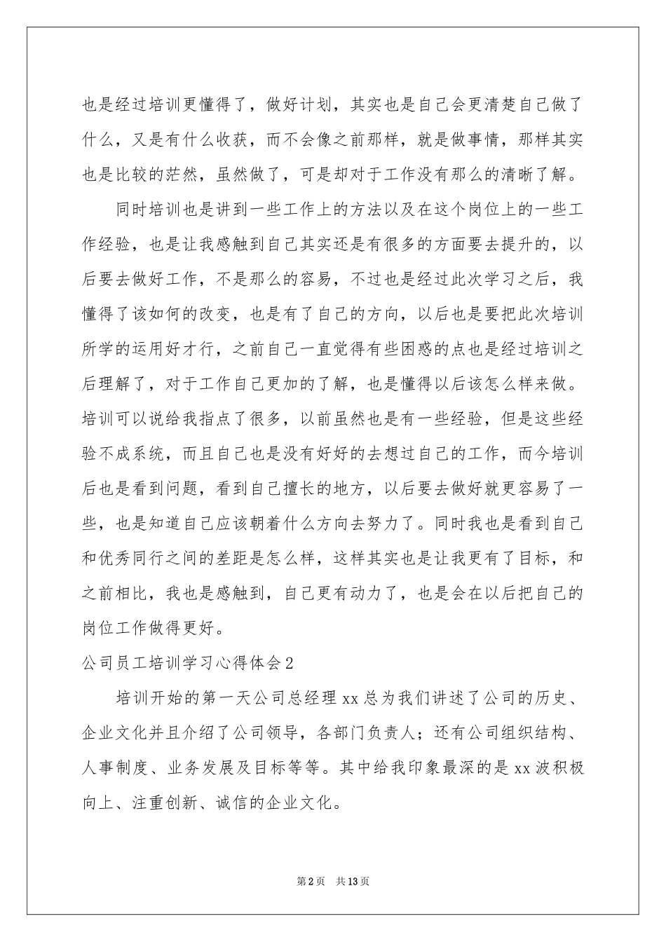公司员工培训学习体会心得_第2页