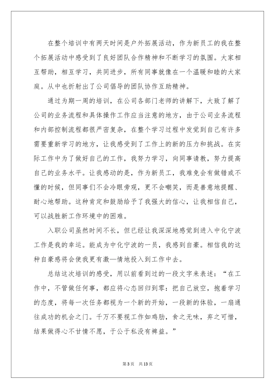 公司员工培训学习体会心得_第3页