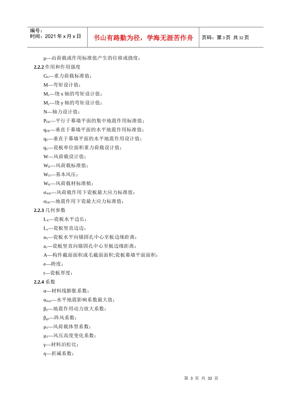 背栓式瓷板幕墙及干挂瓷板工程技术标准_第3页