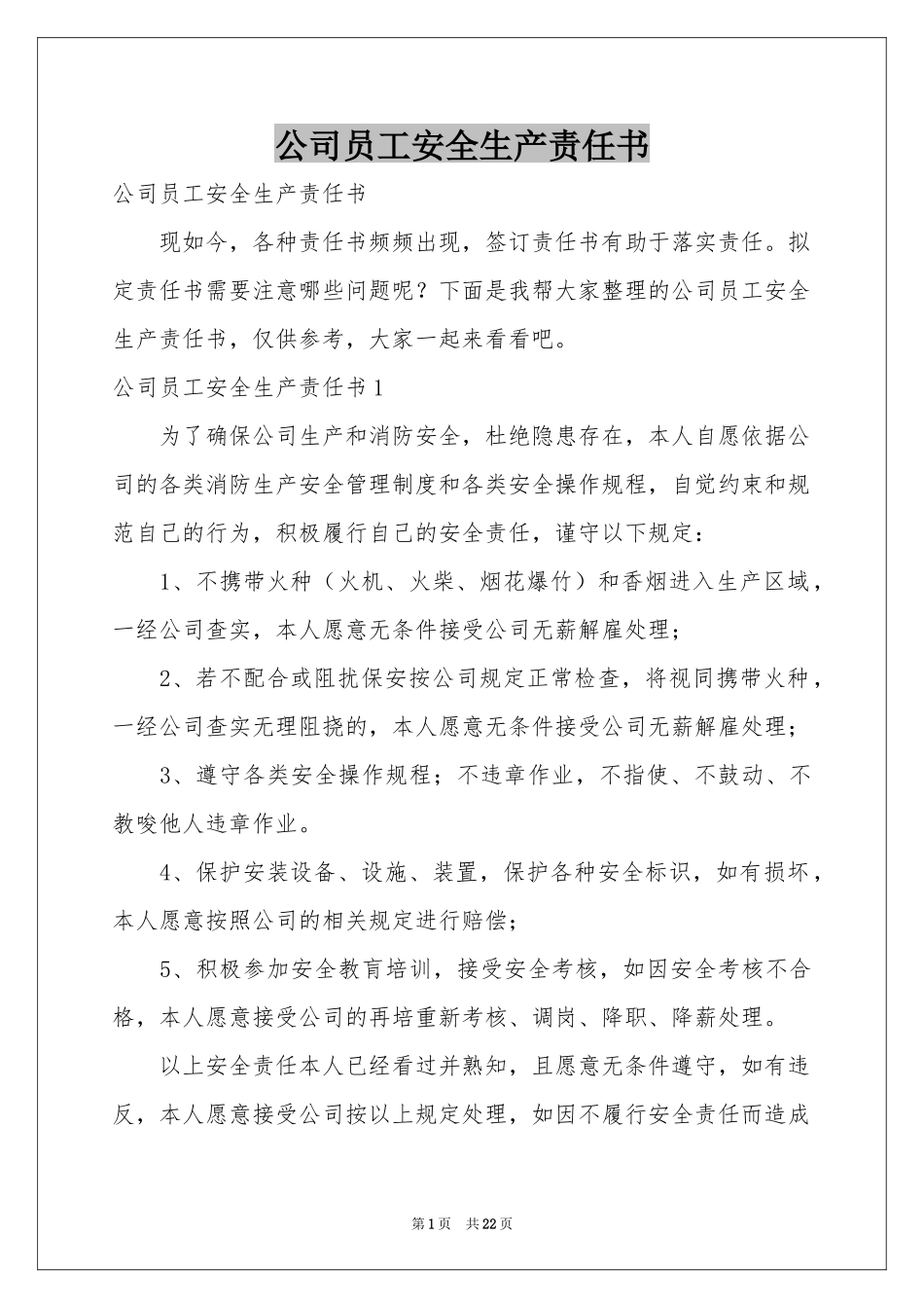 公司员工安全生产责任书_第1页