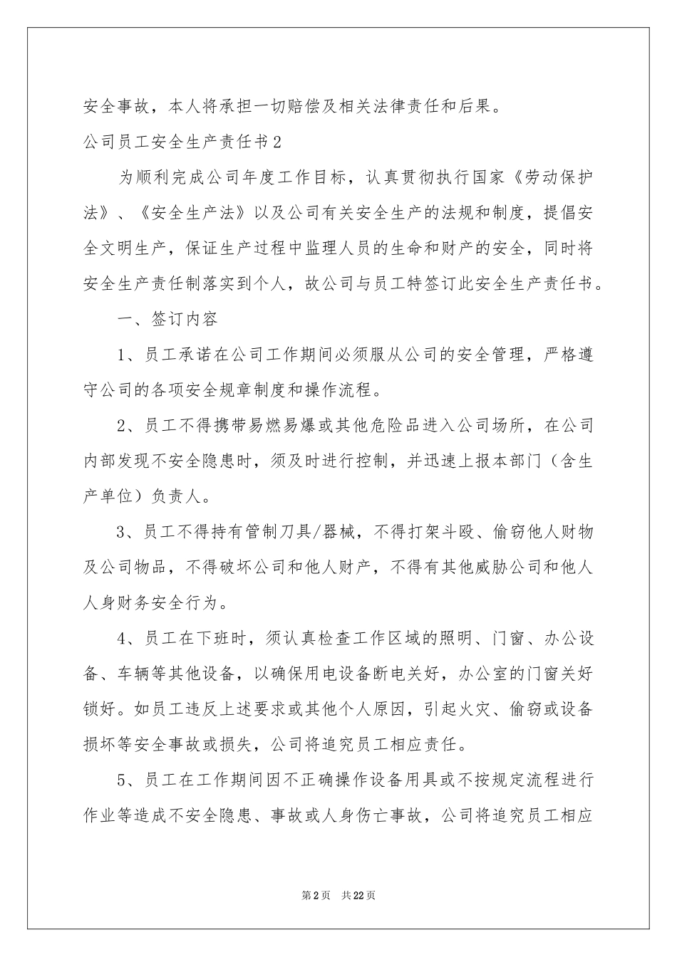 公司员工安全生产责任书_第2页