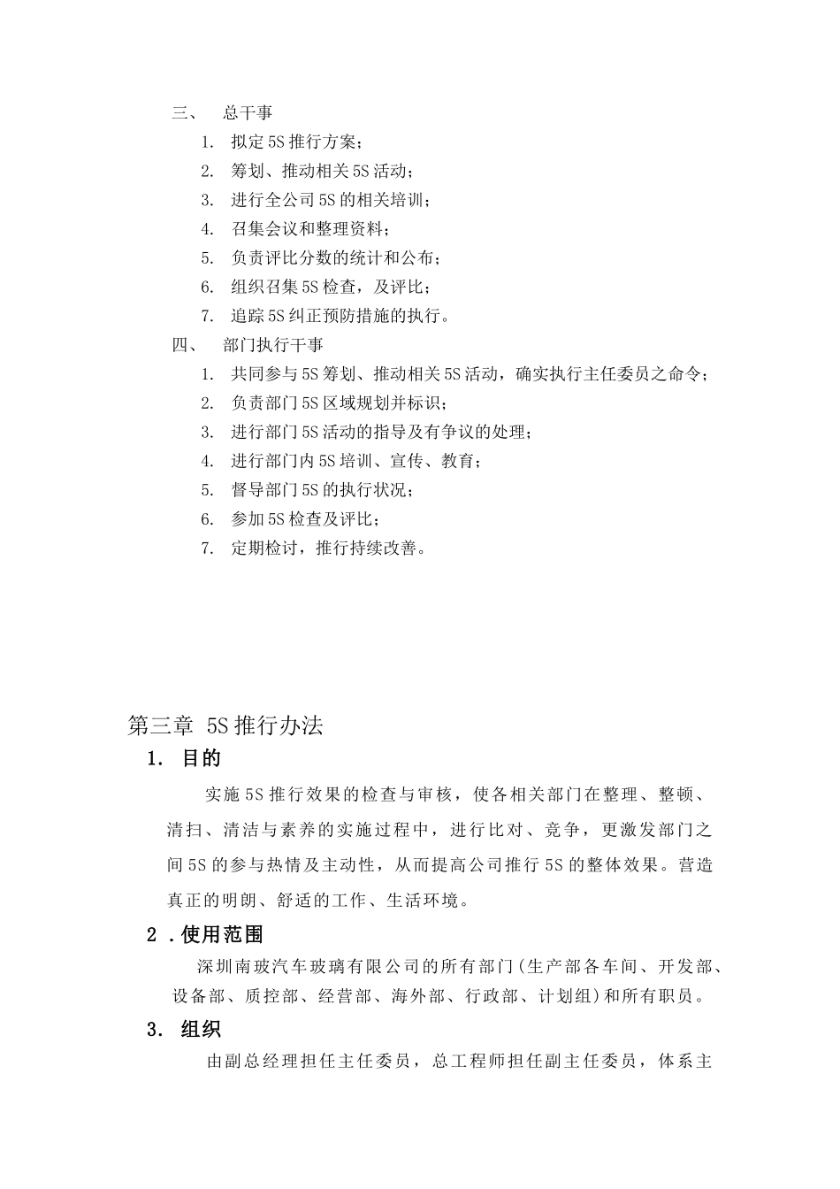 某某汽车玻璃有限公司5S推行计划指导书_第3页