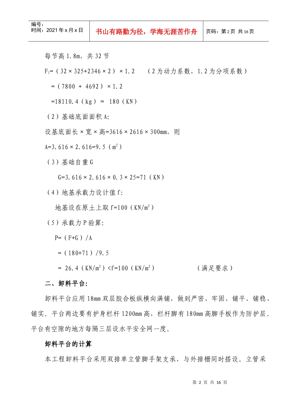 物料提升机安装与拆除方案_第2页