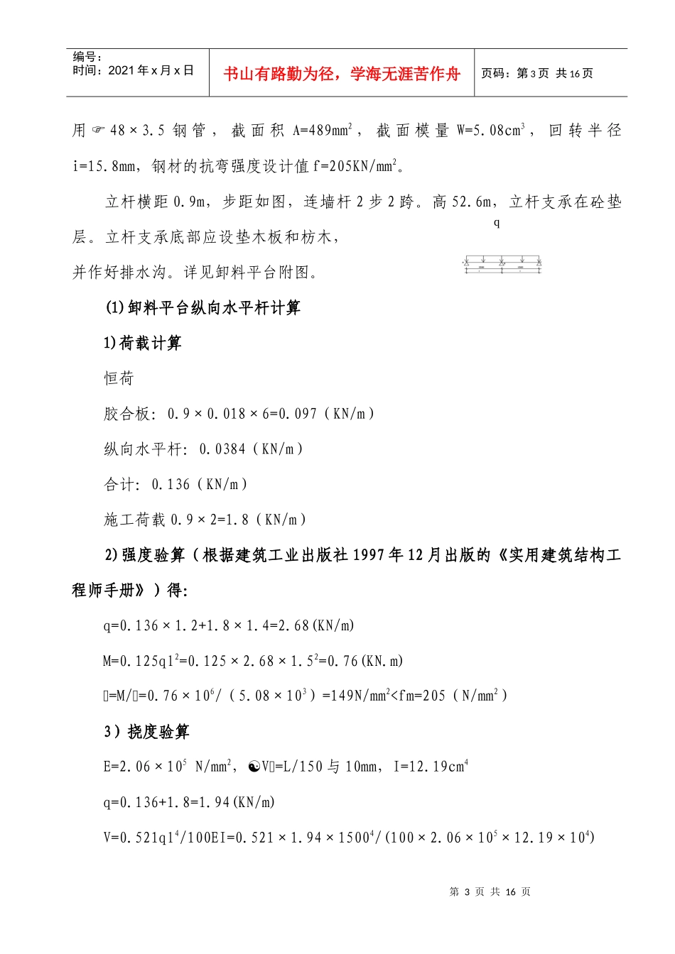 物料提升机安装与拆除方案_第3页