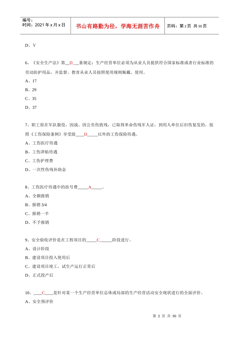 08安全生产管理考试习题_第2页