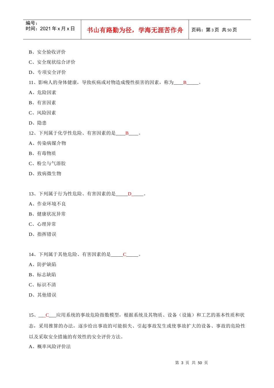 08安全生产管理考试习题_第3页