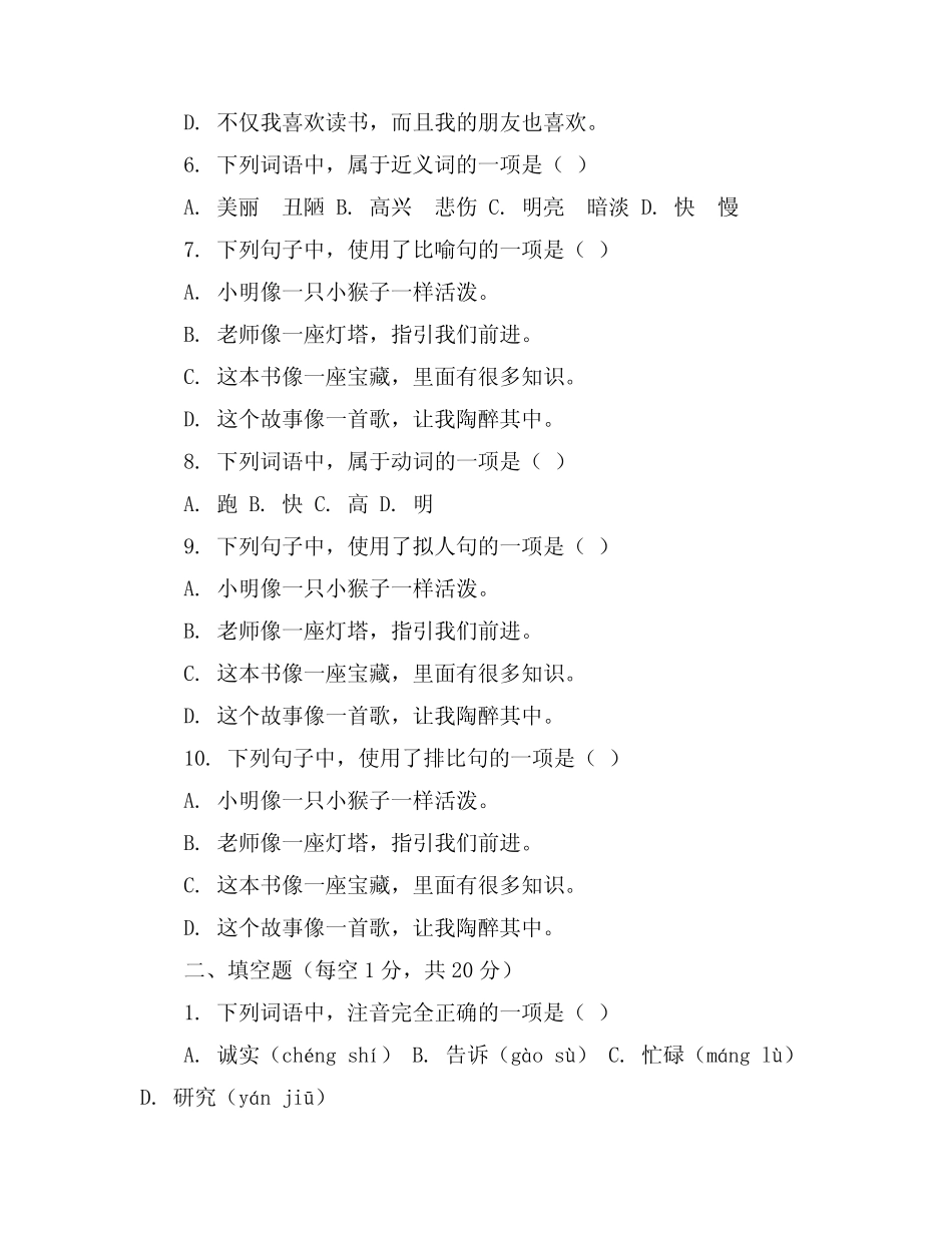 2023-2024学年全国小学四年级上语文人教版期末考卷(含答案解析)_第2页