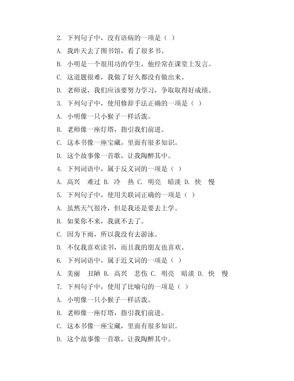 2023-2024学年全国小学四年级上语文人教版期末考卷(含答案解析)_第3页