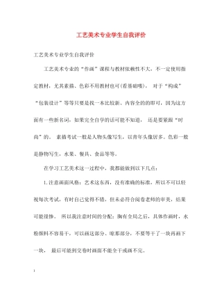 工艺美术专业学生自我评价