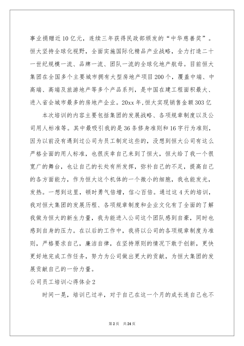 公司员工培训体会心得_第2页