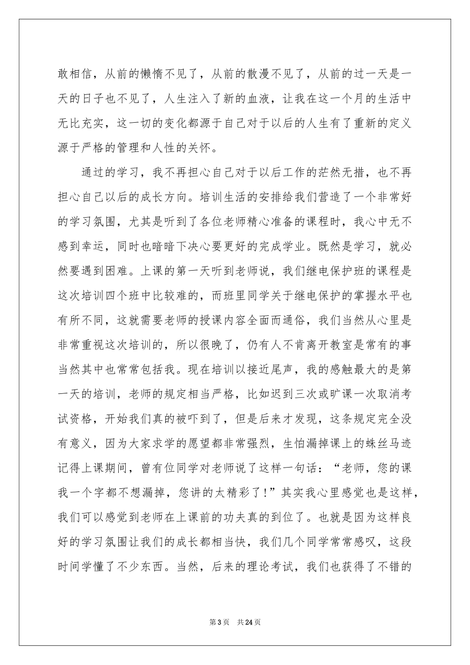 公司员工培训体会心得_第3页