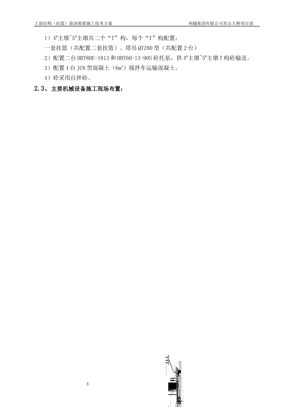悬浇(挂篮)施工技术方案_第3页