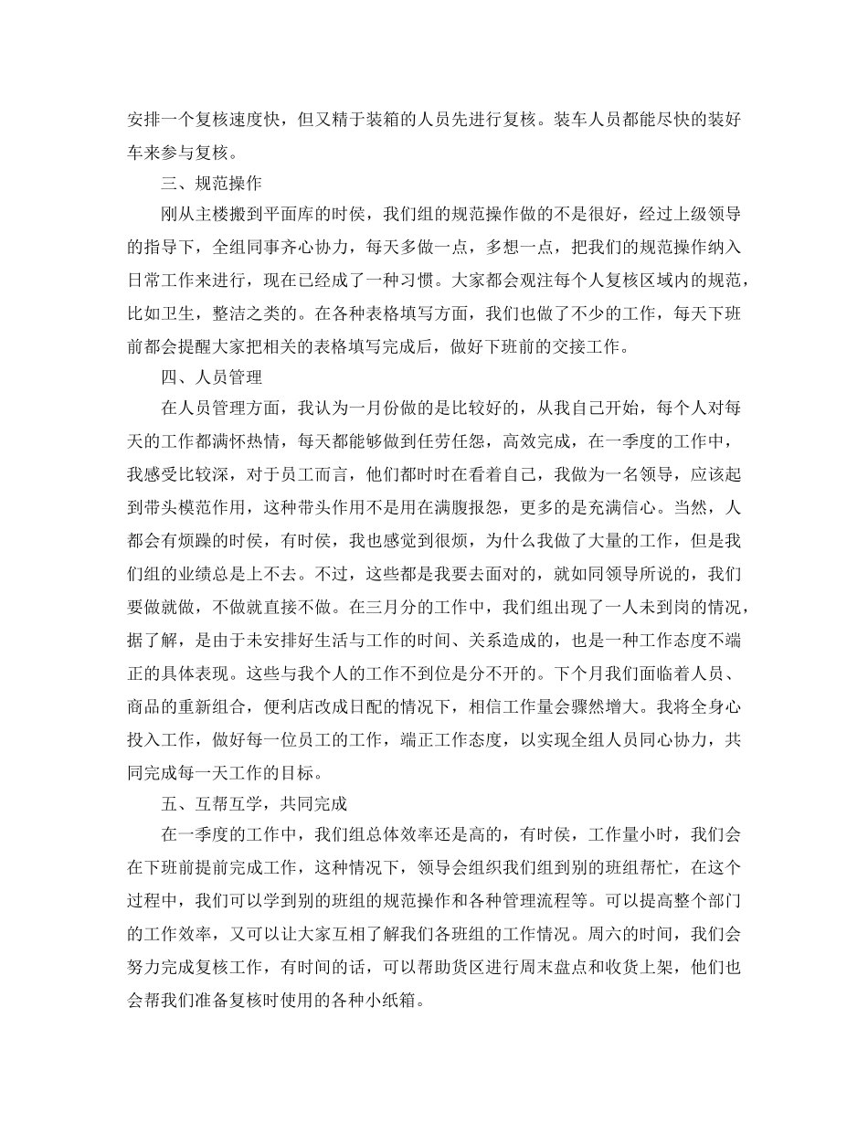 员工季度工作总结格式 _第2页