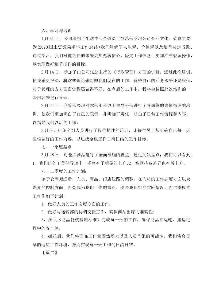 员工季度工作总结格式 _第3页