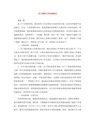 员工季度工作总结格式 