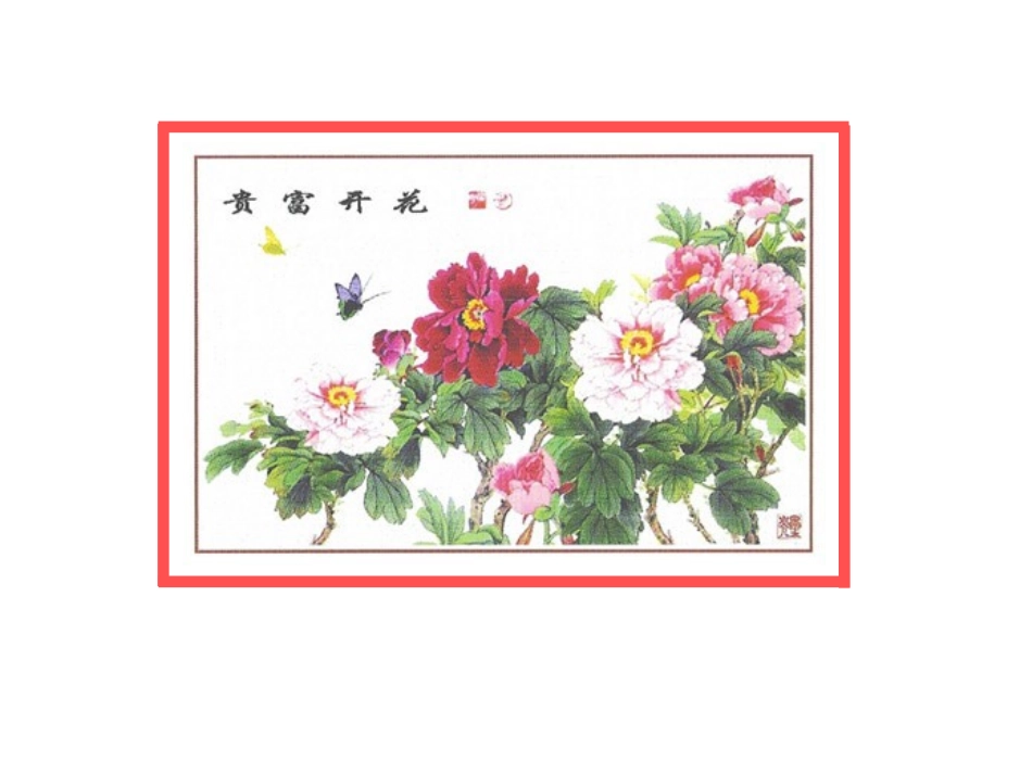 平面图形的周长和面积的复习课aaa_第2页