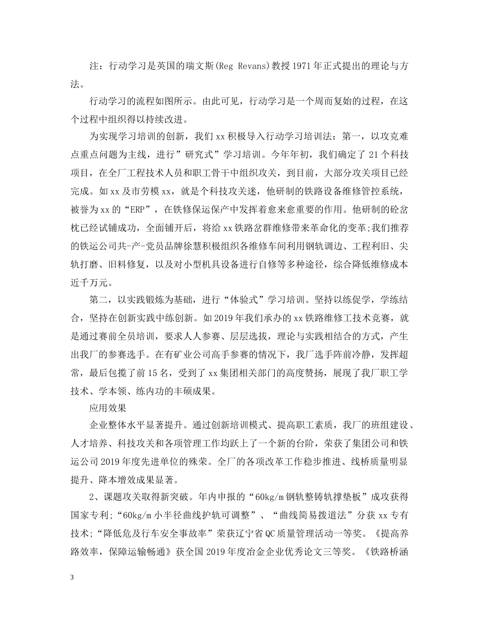 员工培训论文总结 _第3页