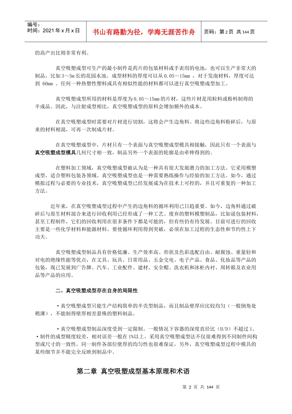吸塑成型工艺学_第2页