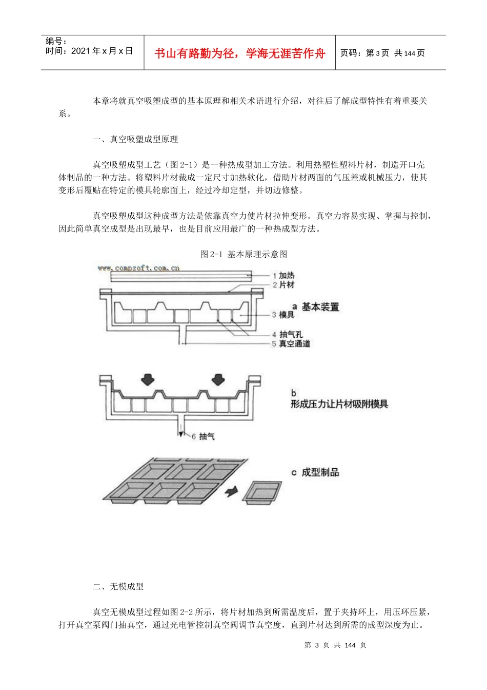 吸塑成型工艺学_第3页