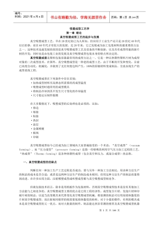吸塑成型工艺学