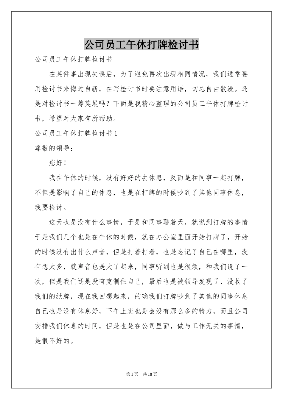 公司员工午休打牌检讨书_第1页