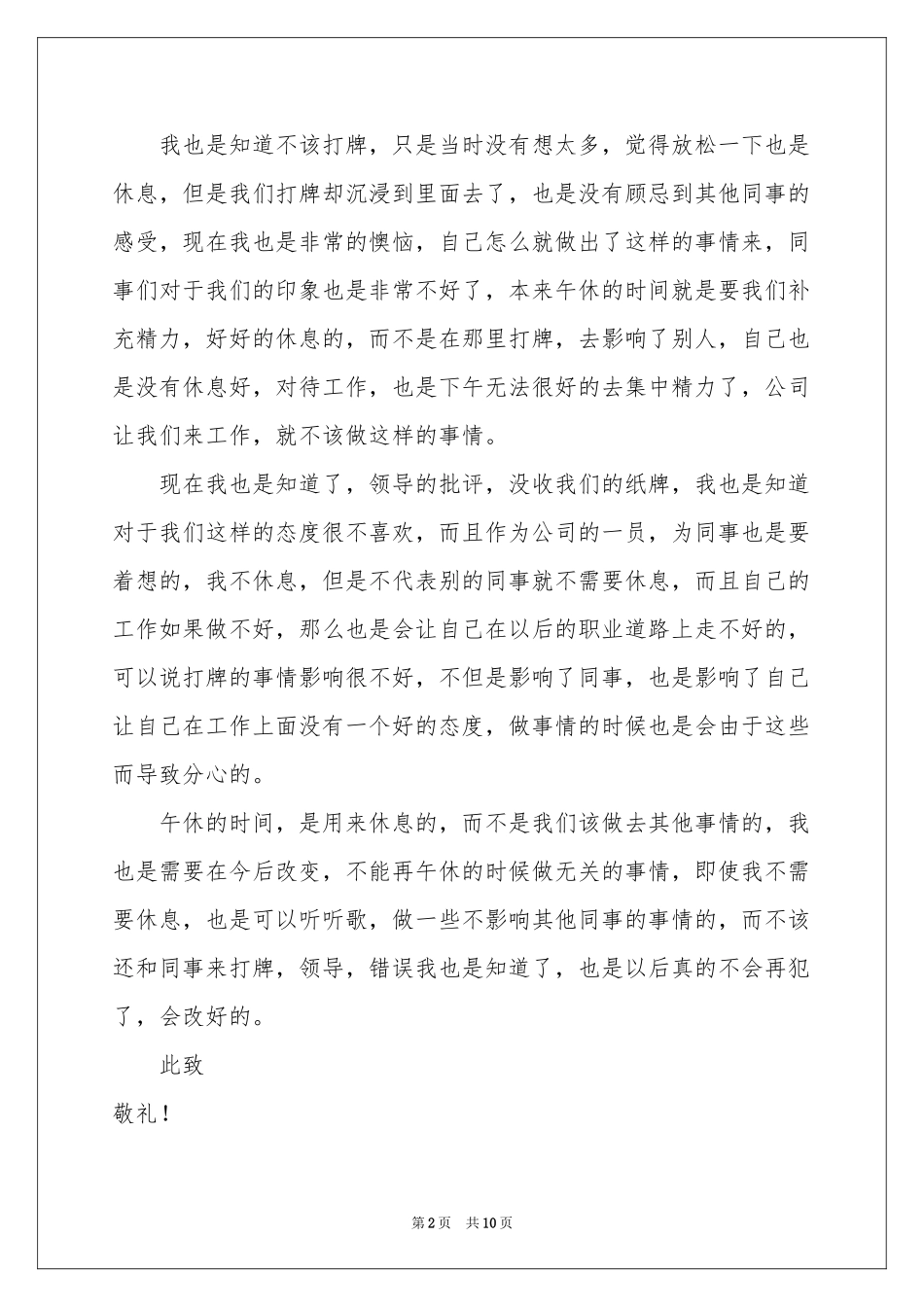 公司员工午休打牌检讨书_第2页