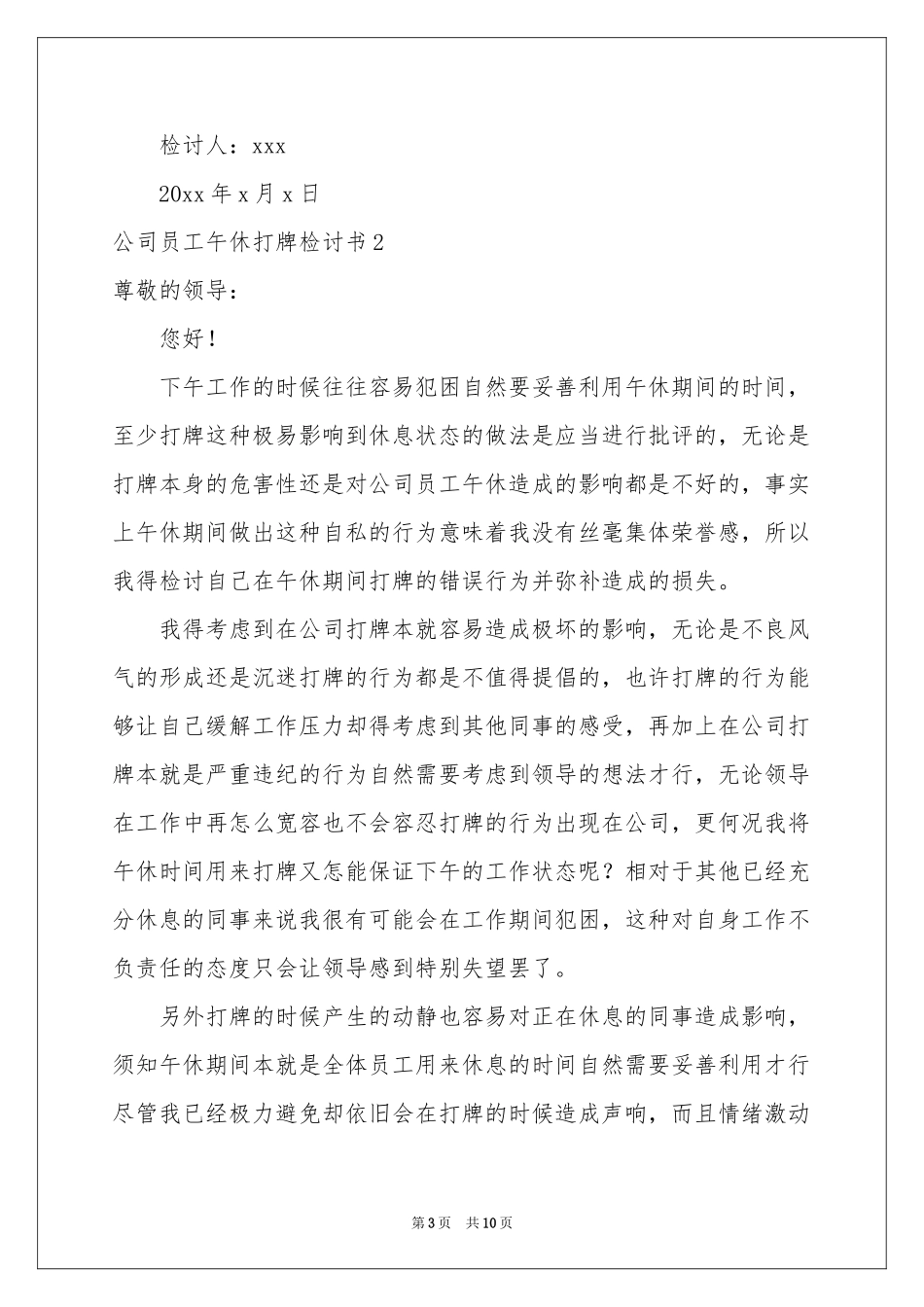 公司员工午休打牌检讨书_第3页